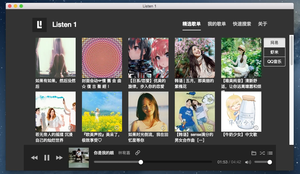 listen1_desktop 主界面