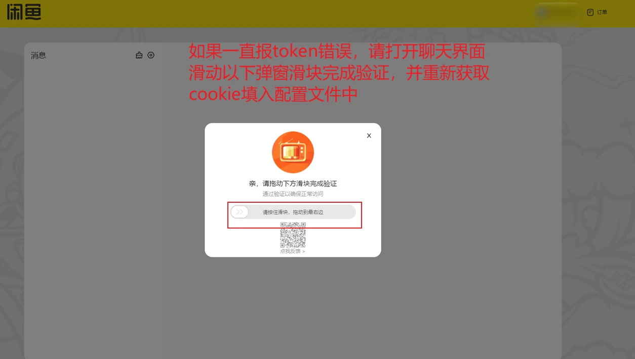 XianyuAutoAgent-win 界面截图