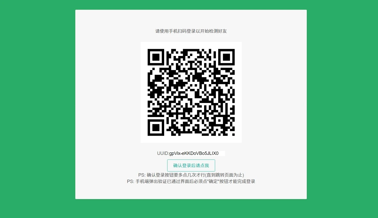 WechatRealFriends 界面截图