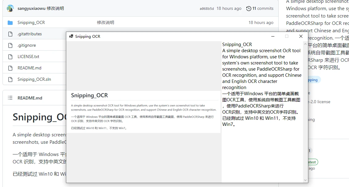 Snipping_OCR 主界面
