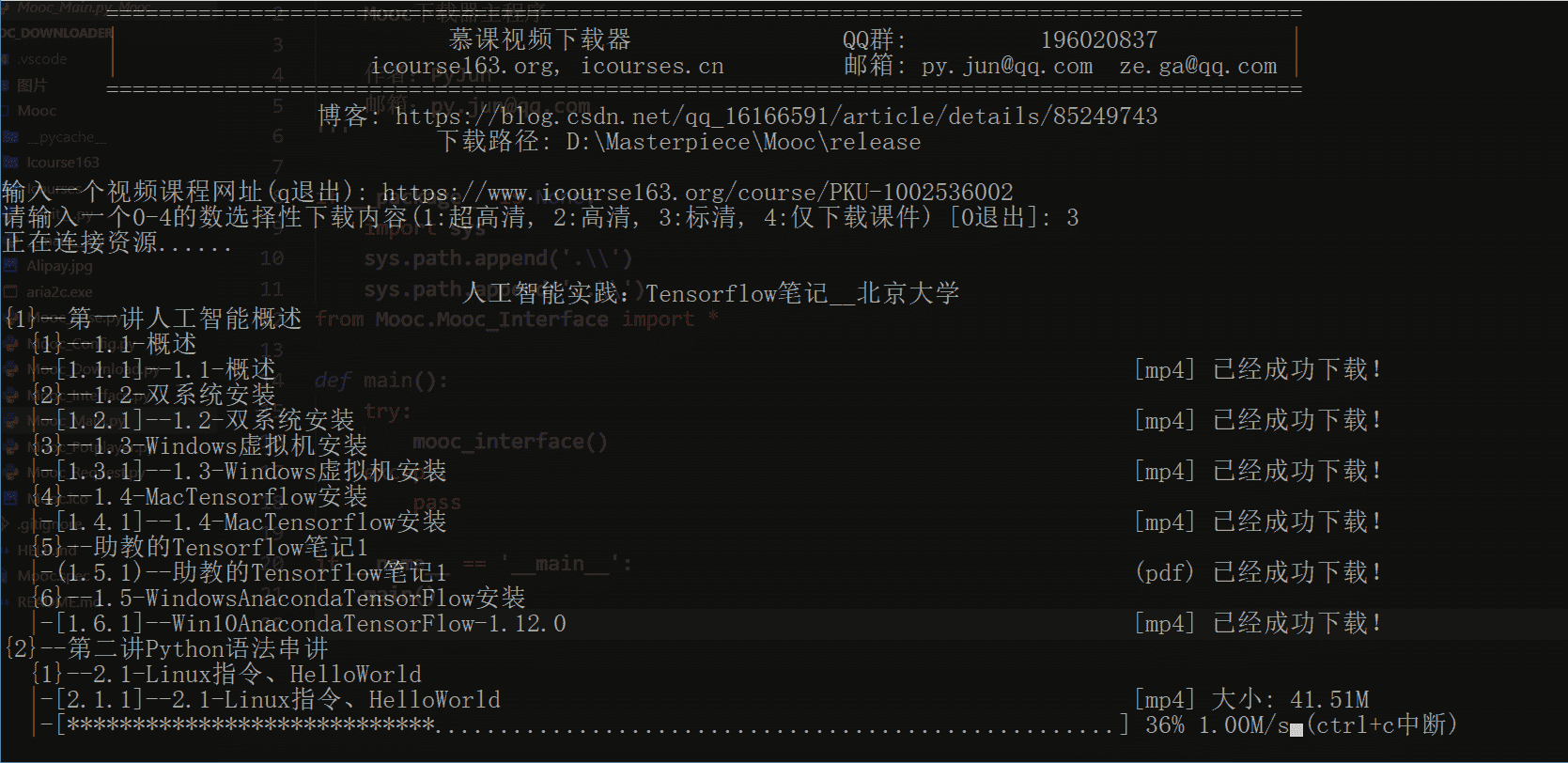 Mooc_Downloader 主界面