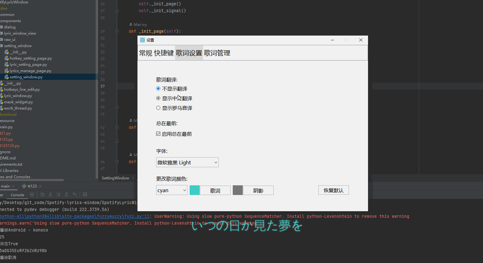 Spotify-lyrics-window 界面截图