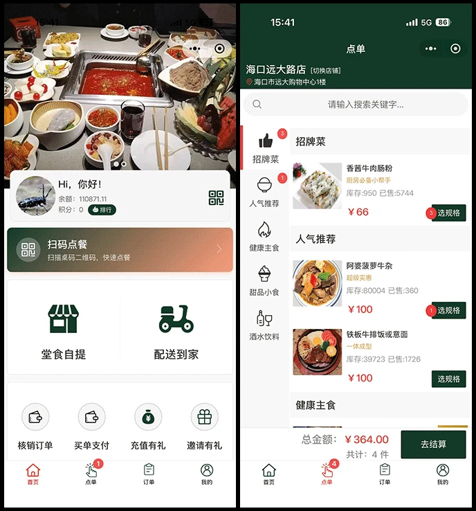 fuintCatering 主界面