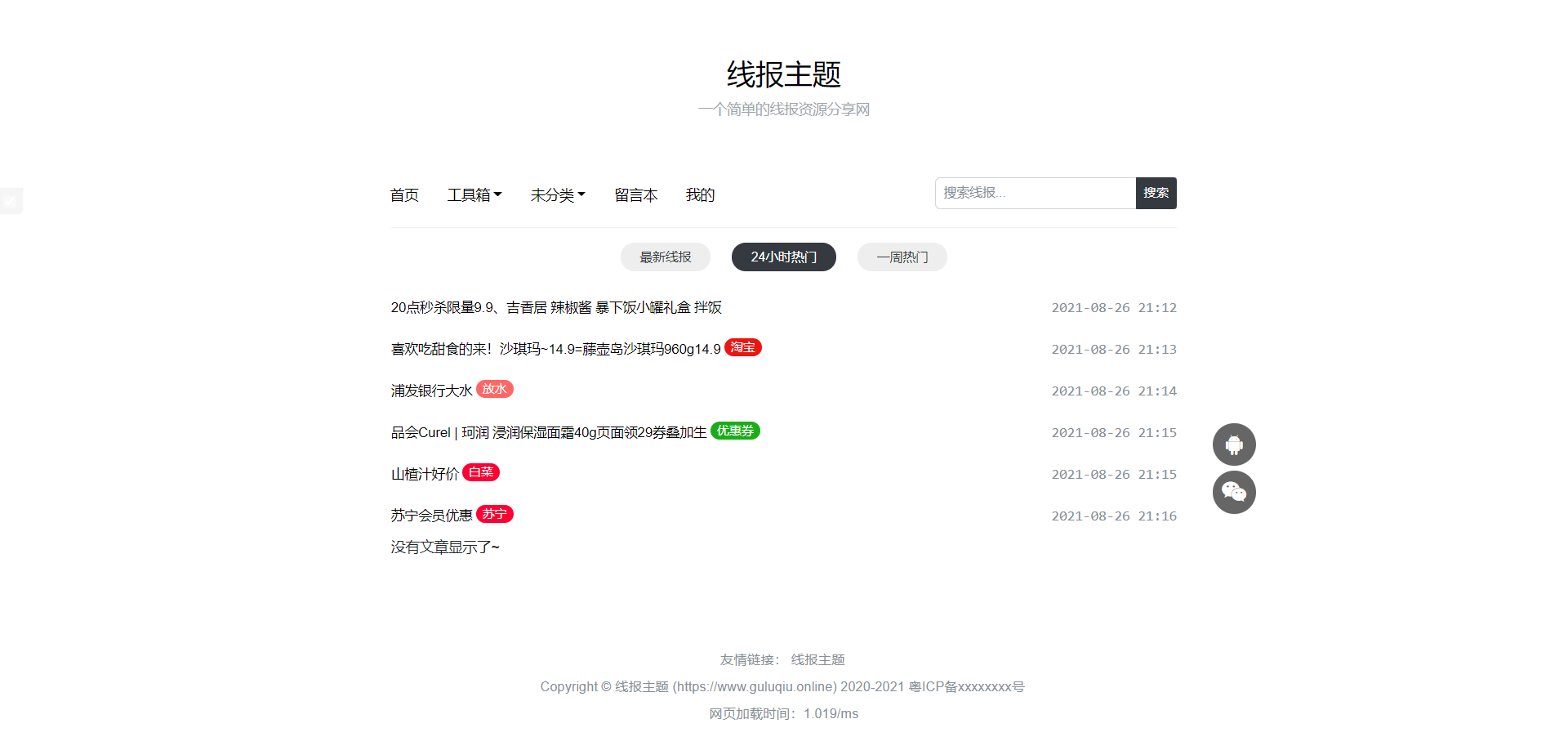 baolog 界面截图