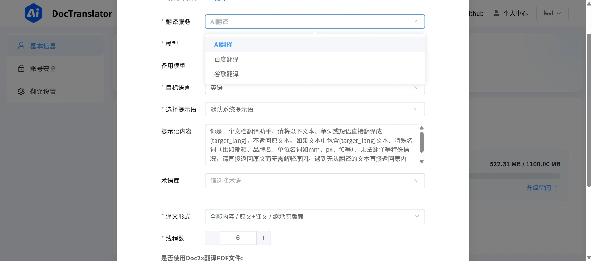 DocTranslator 界面截图