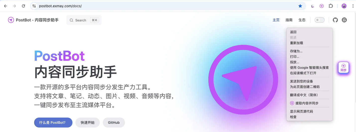 postbot 界面截图