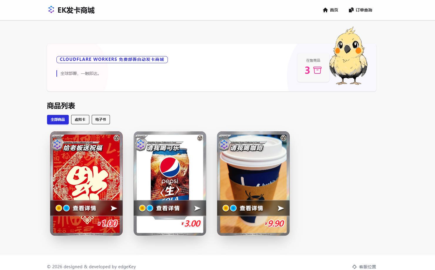 edgeKey 界面截图