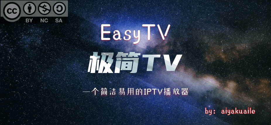 easy_tv_live 主界面