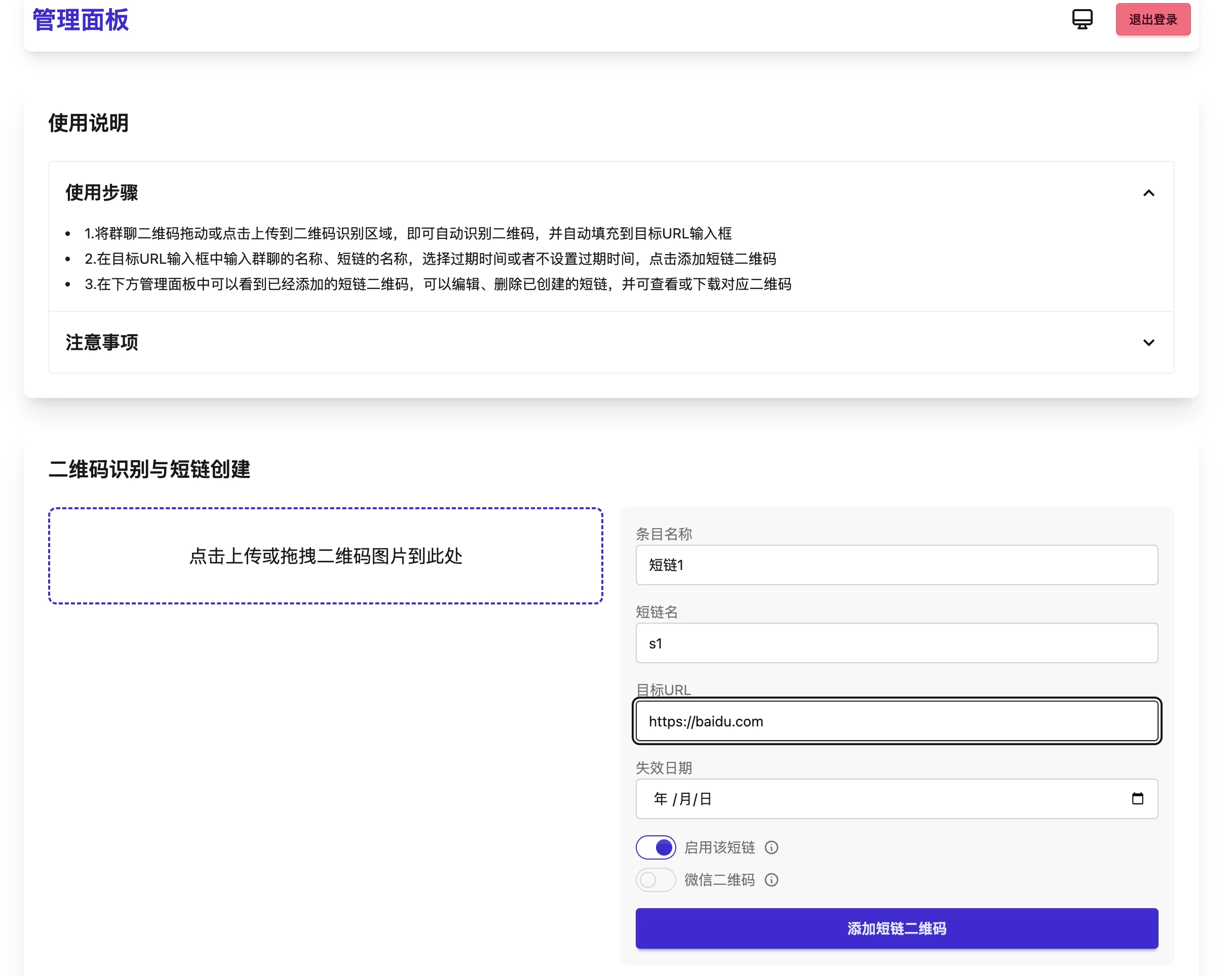 serverless-qrcode-hub 界面截图