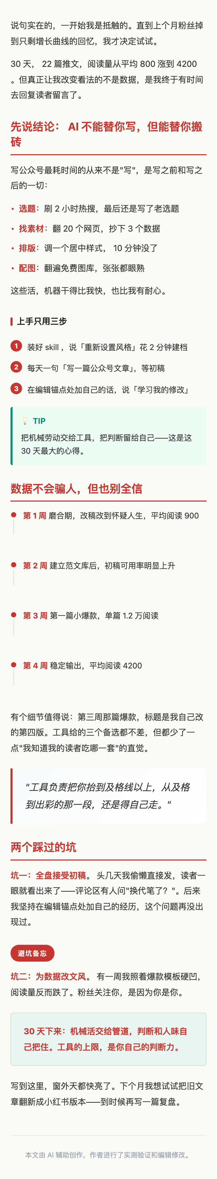 wewrite 界面截图