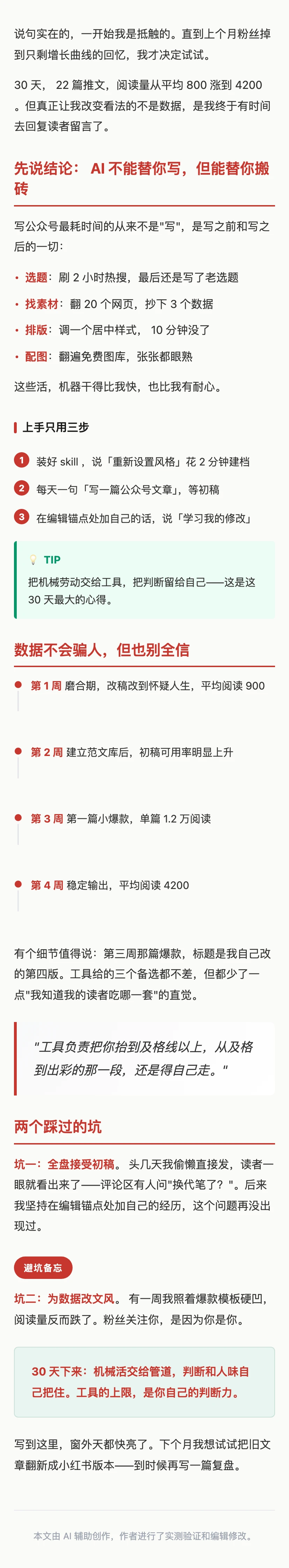 wewrite 界面截图