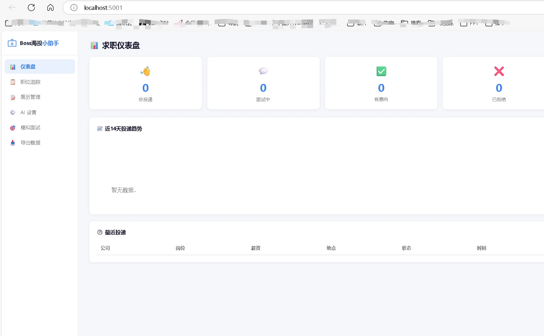 BossJob-Helper 界面截图