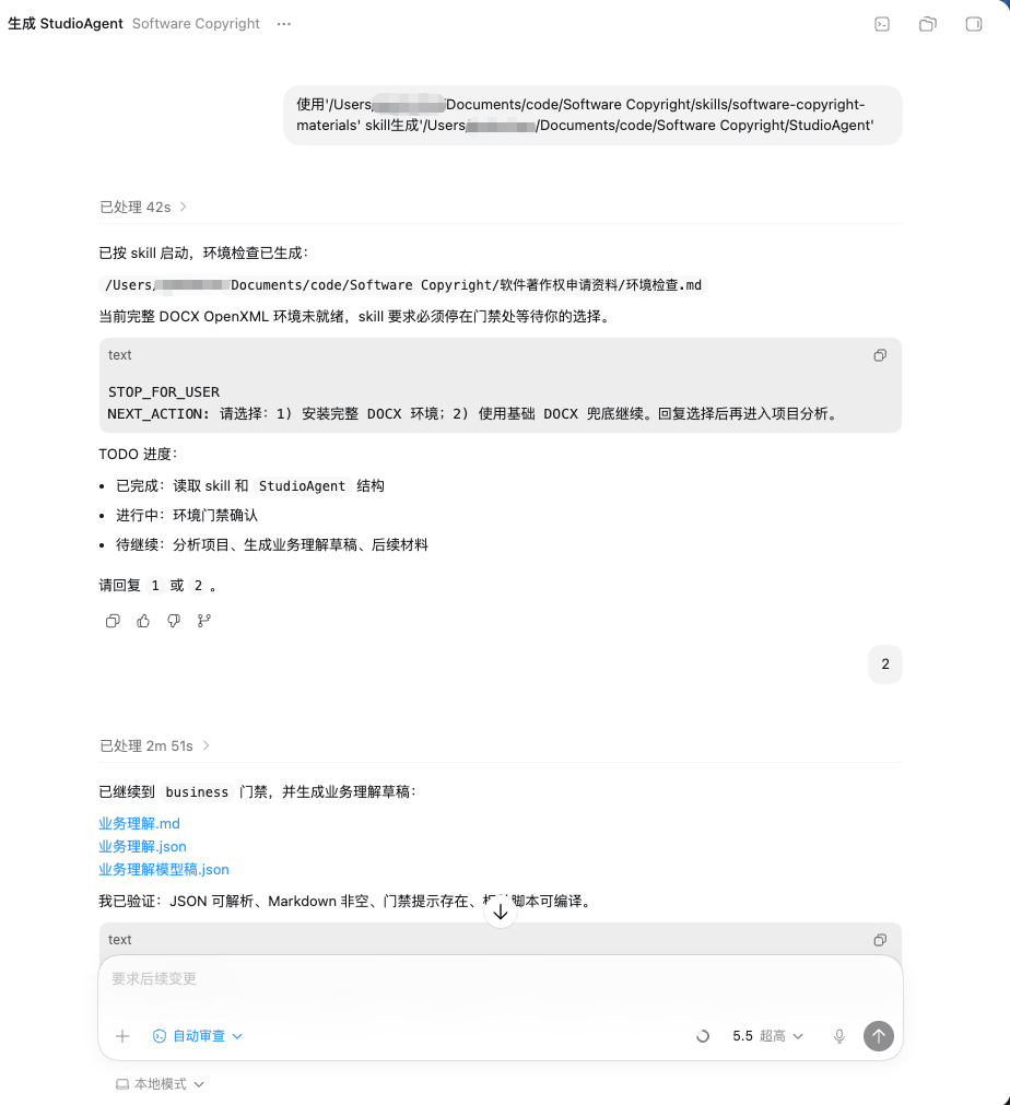 SoftwareCopyright-Skill 主界面