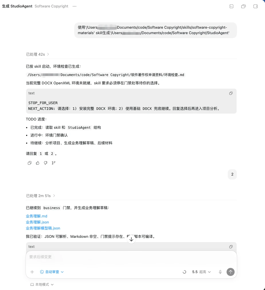 SoftwareCopyright-Skill 主界面