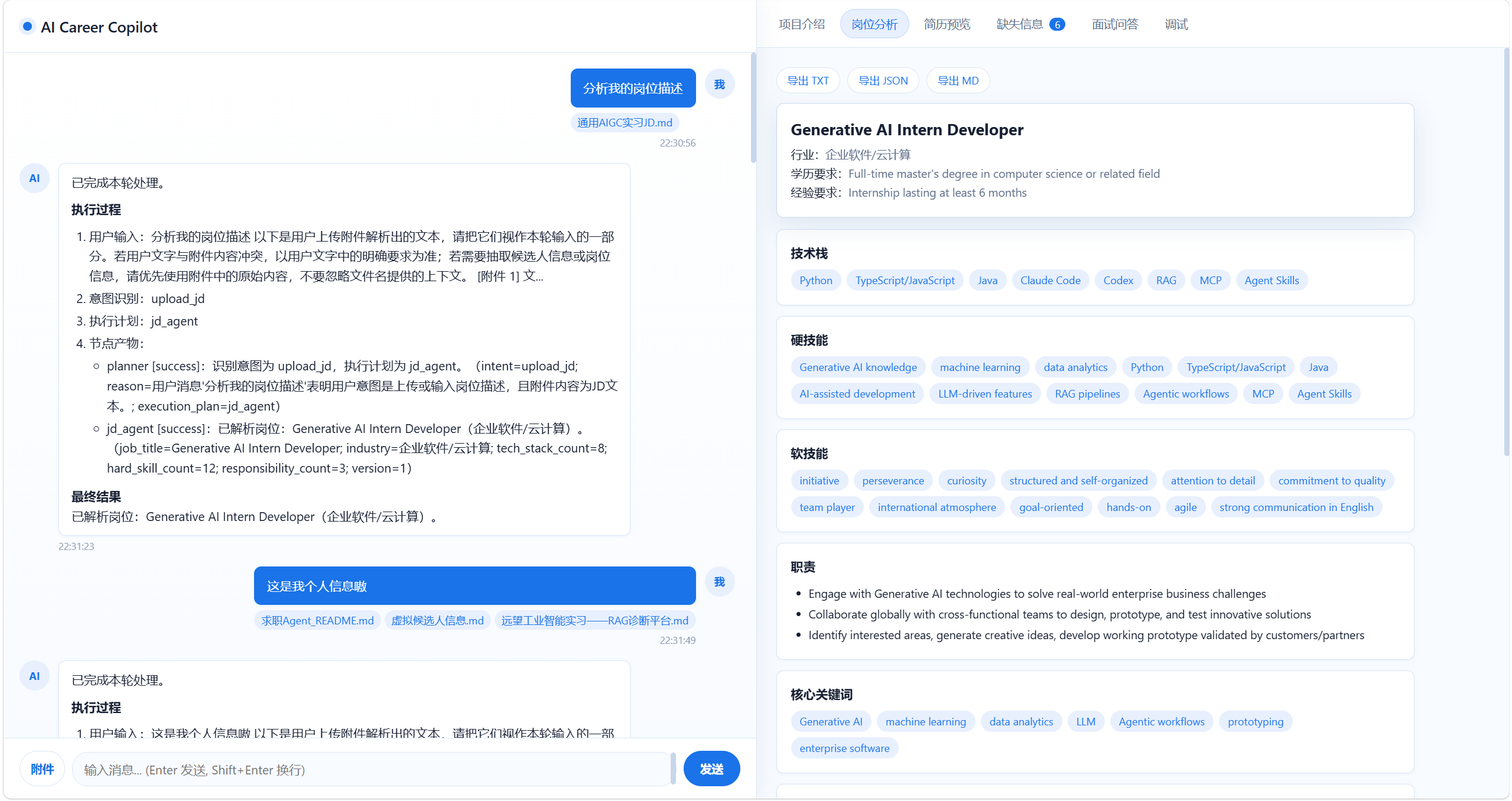 ai-career-copilot 主界面