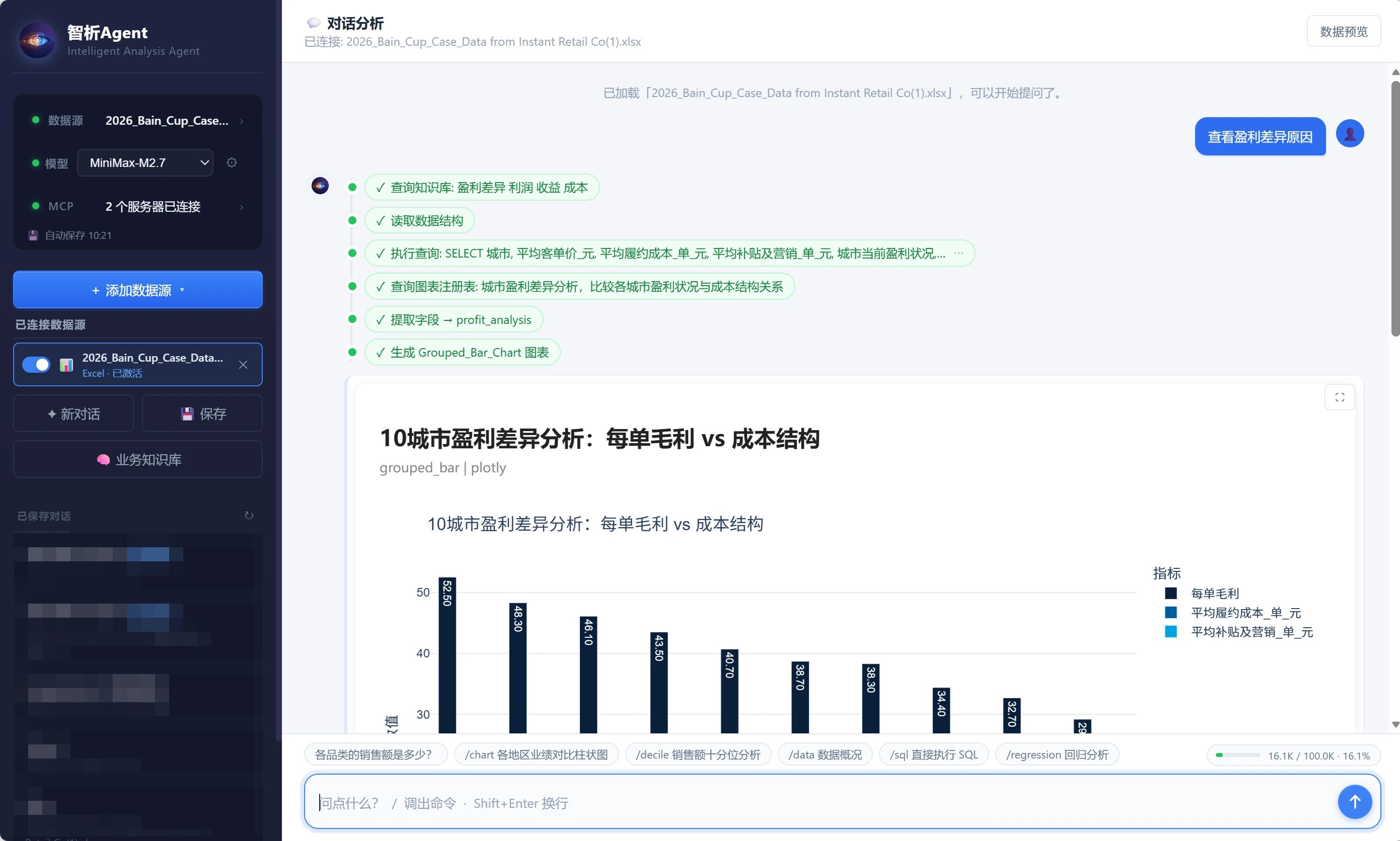 Data-Analysis-Agent 主界面