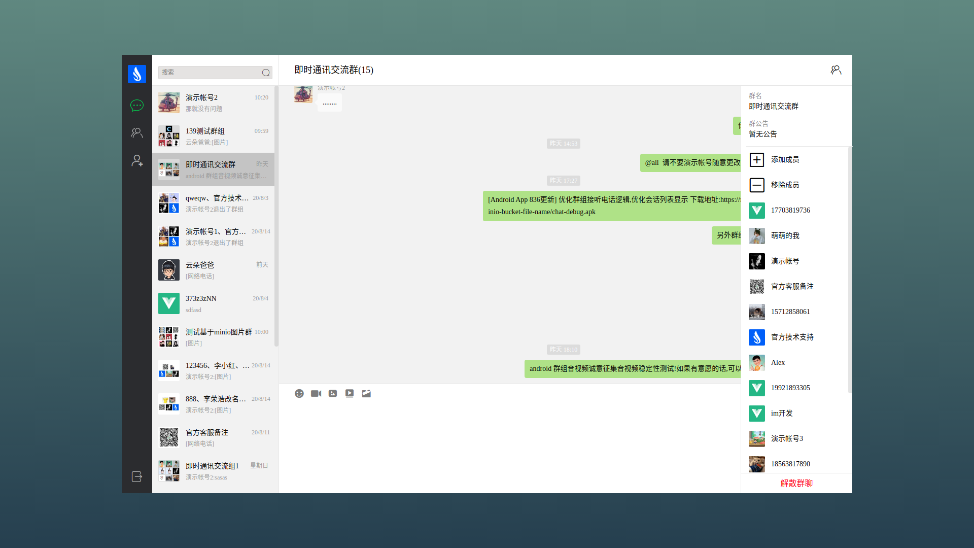 vue-chat 主界面
