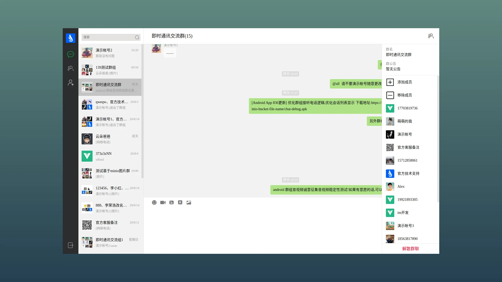 vue-chat 主界面
