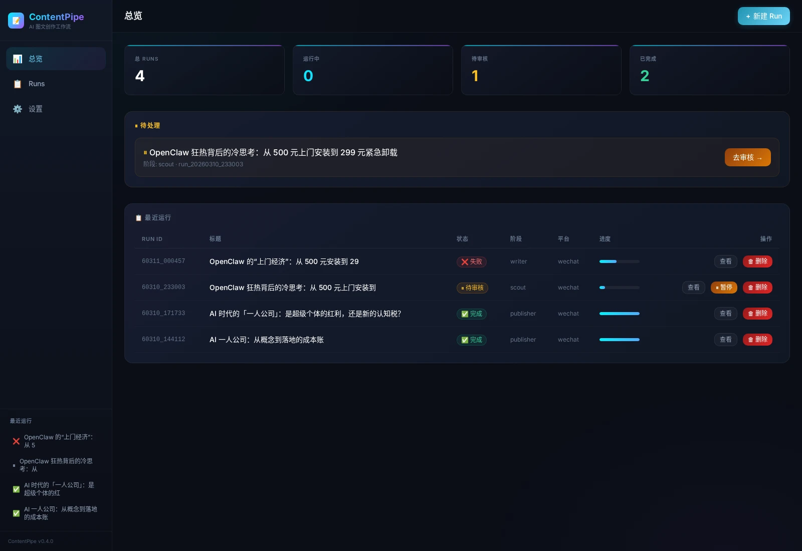 contentPipe 主界面