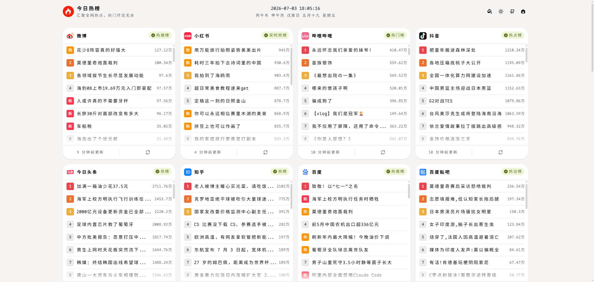 next-daily-hot 界面截图
