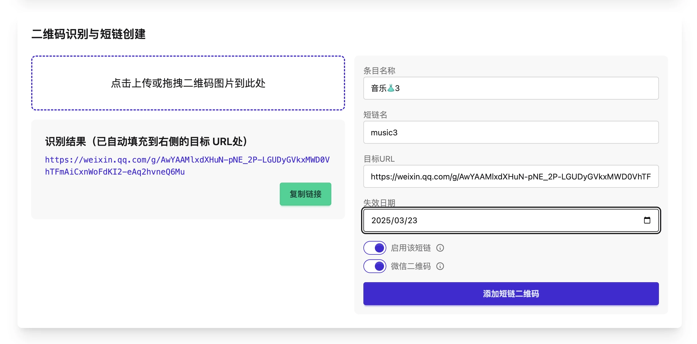 serverless-qrcode-hub 界面截图