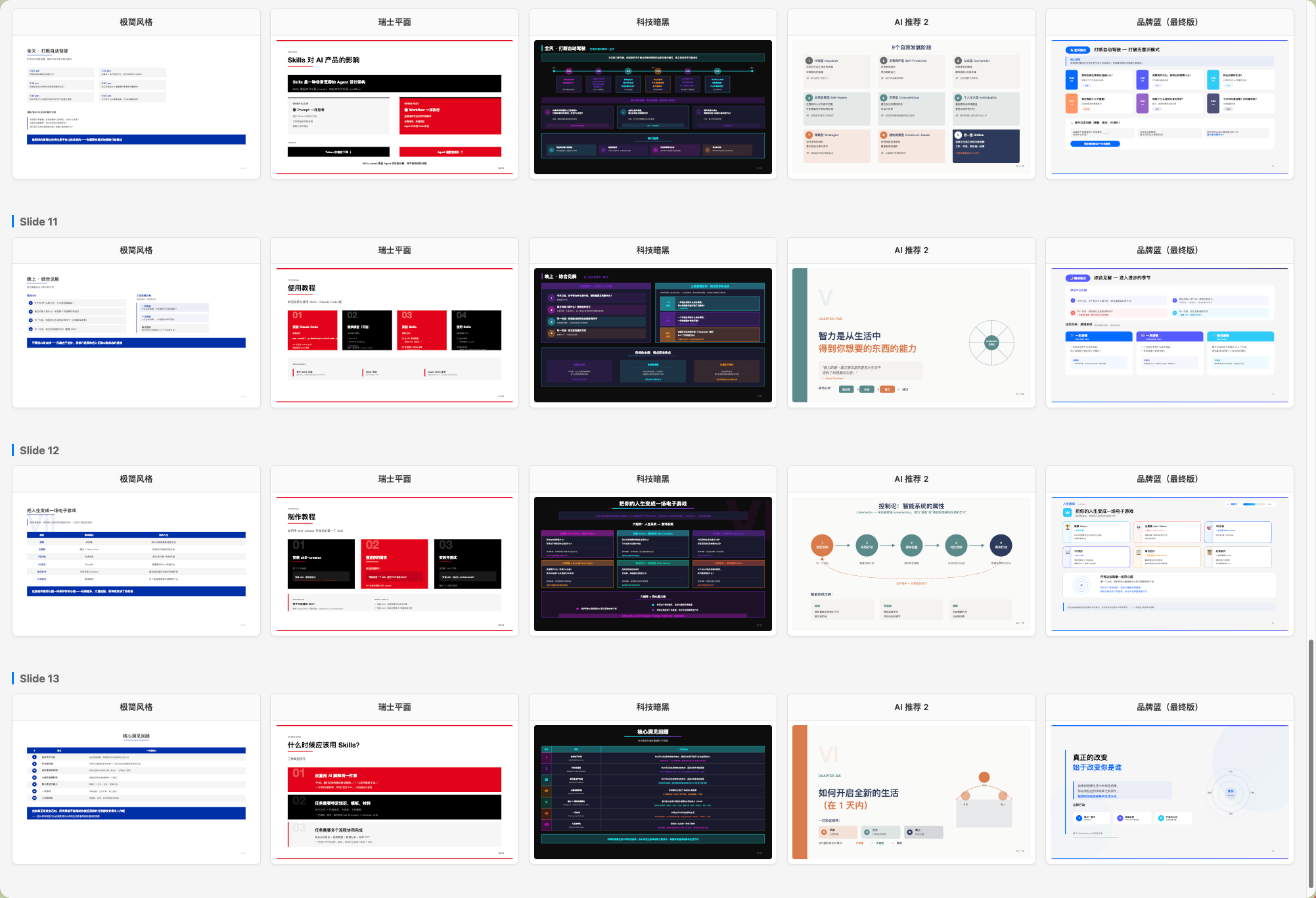 ppt-svg-generator 界面截图