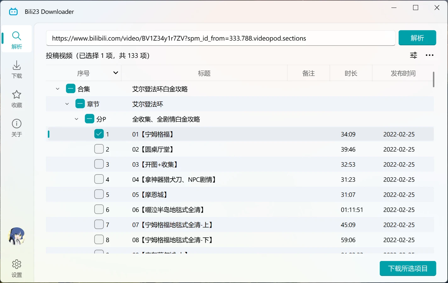 Bili23-Downloader 界面截图
