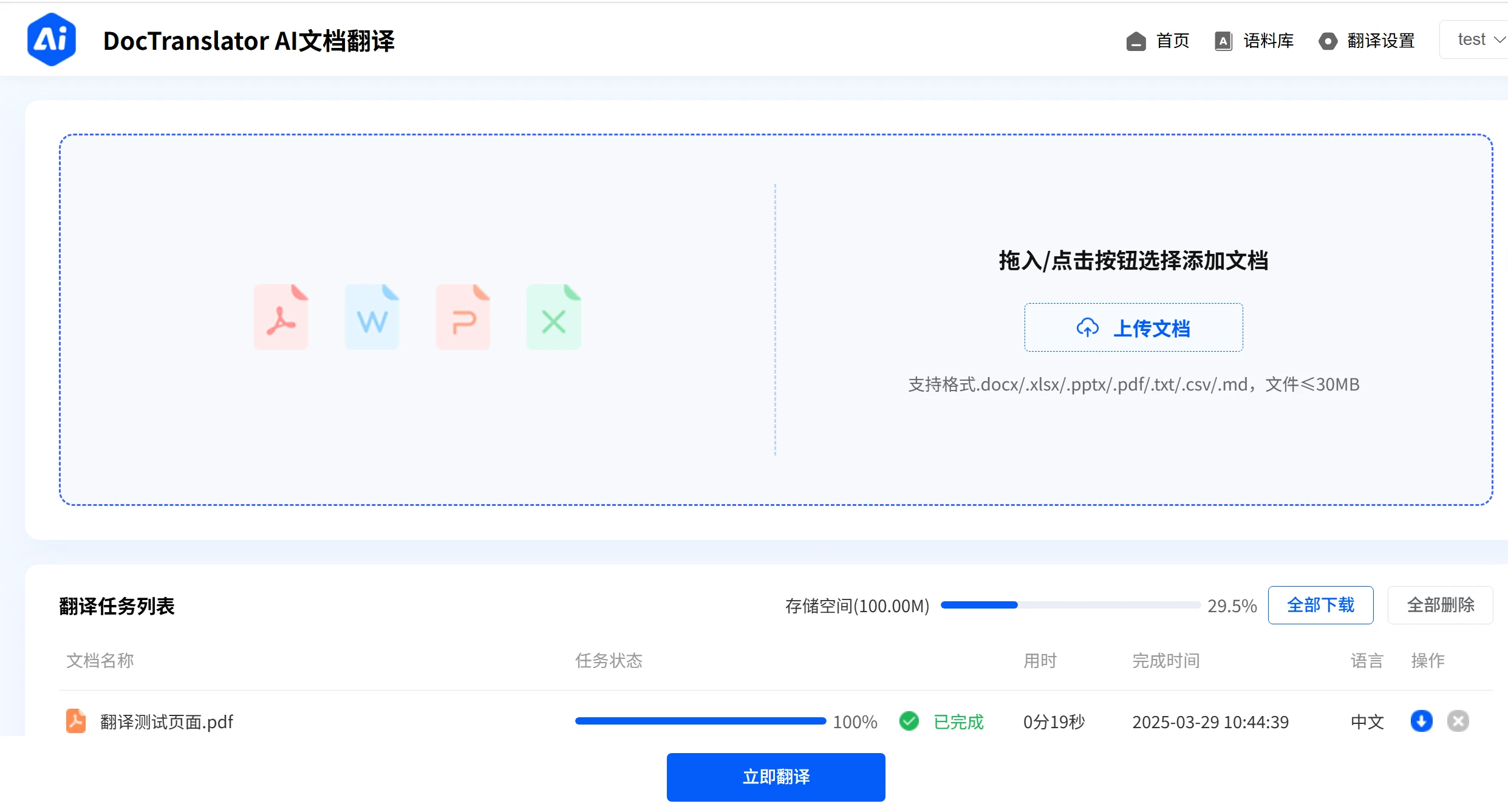 DocTranslator 主界面