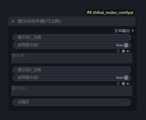 zhihui_nodes_comfyui 界面截图