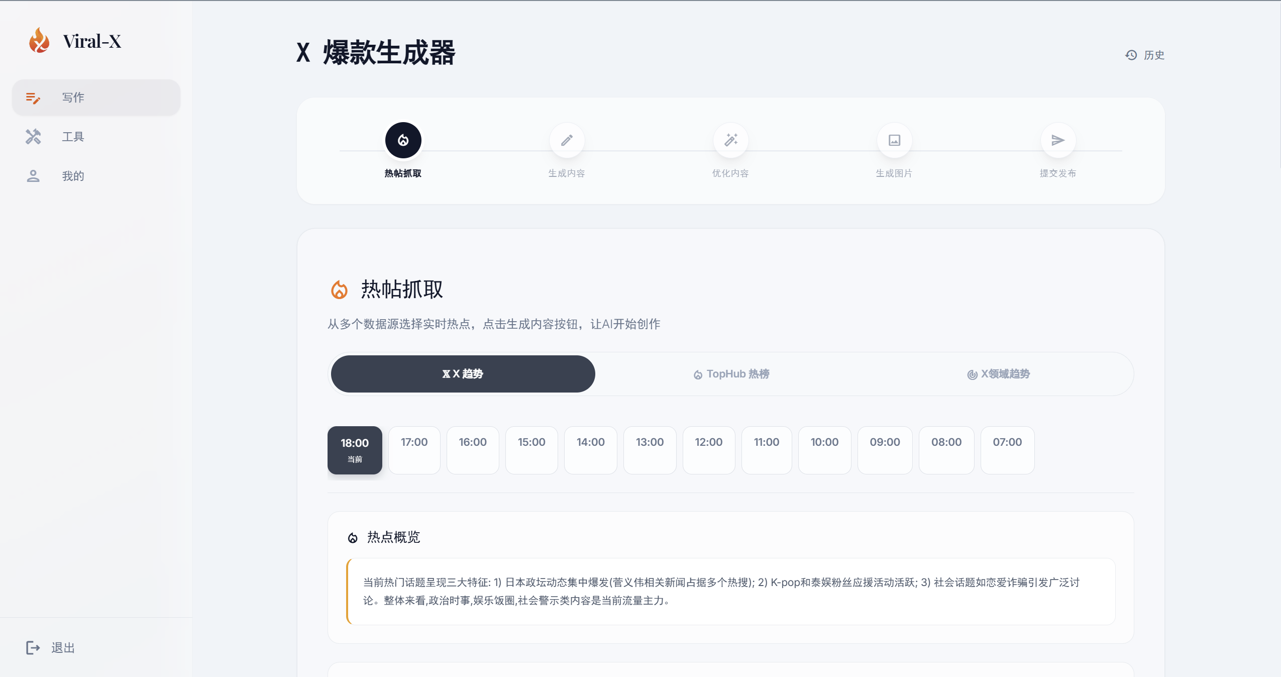viral-x 界面截图