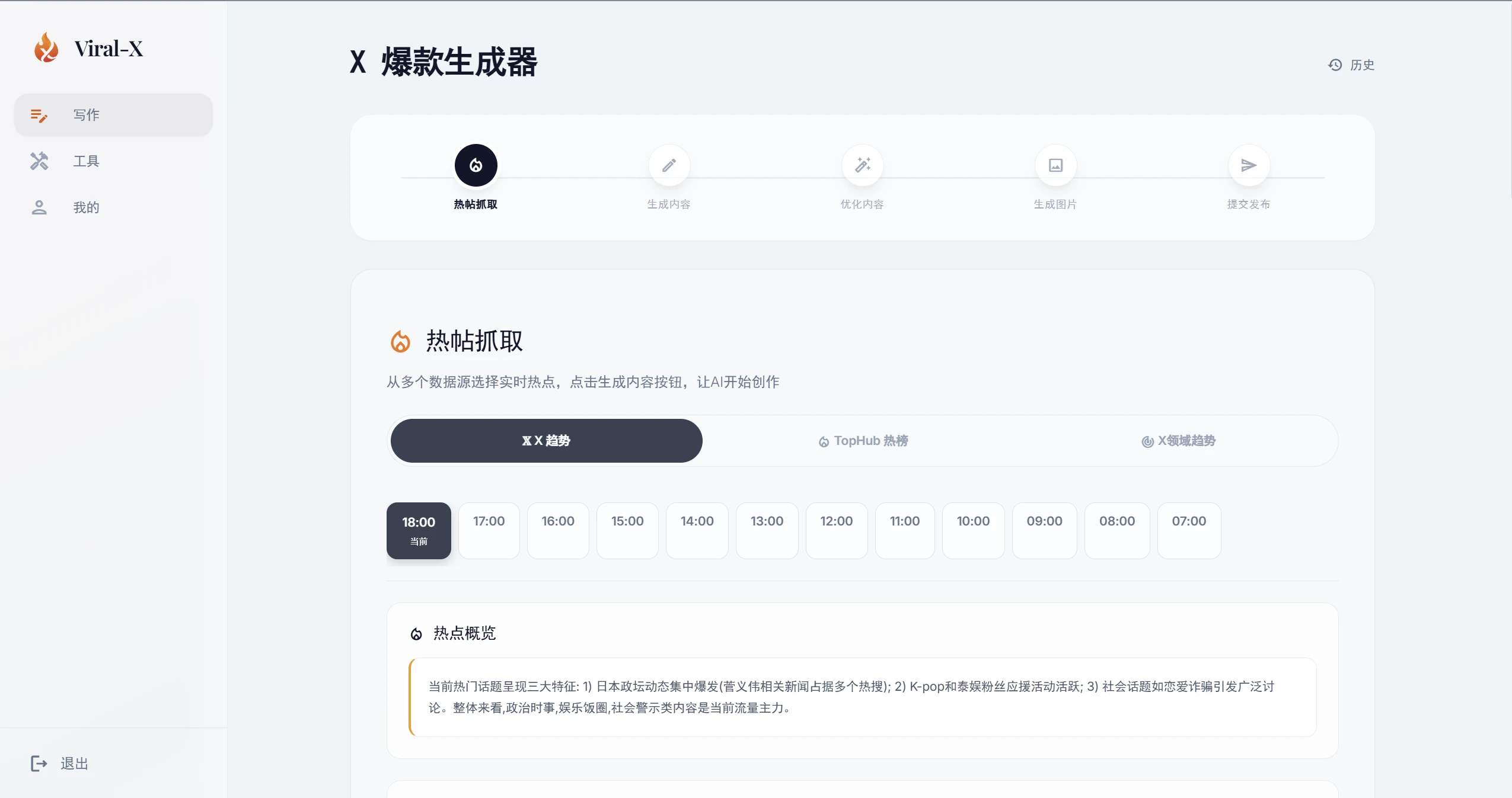 viral-x 界面截图