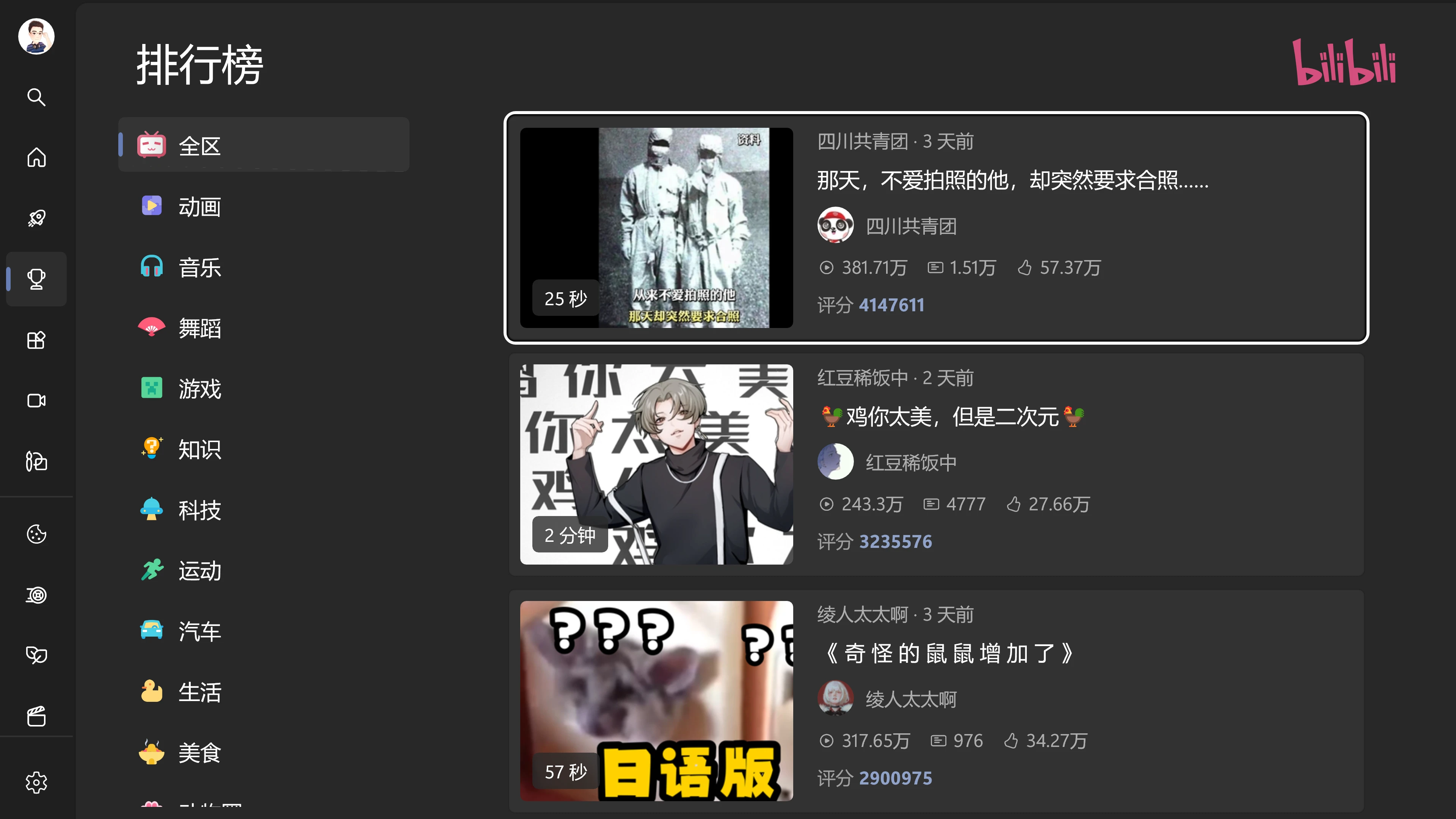 Bili.Uwp 界面截图