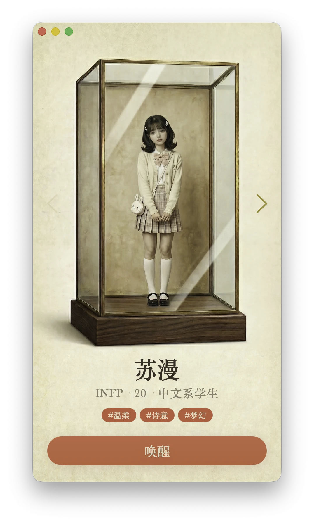 OpenHer 界面截图