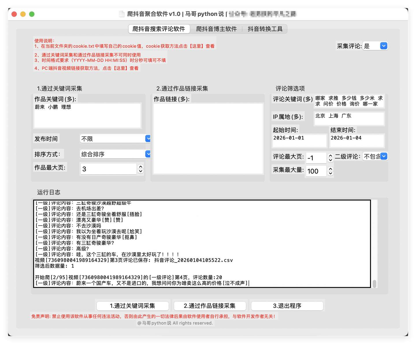 douyin_one_spider 主界面