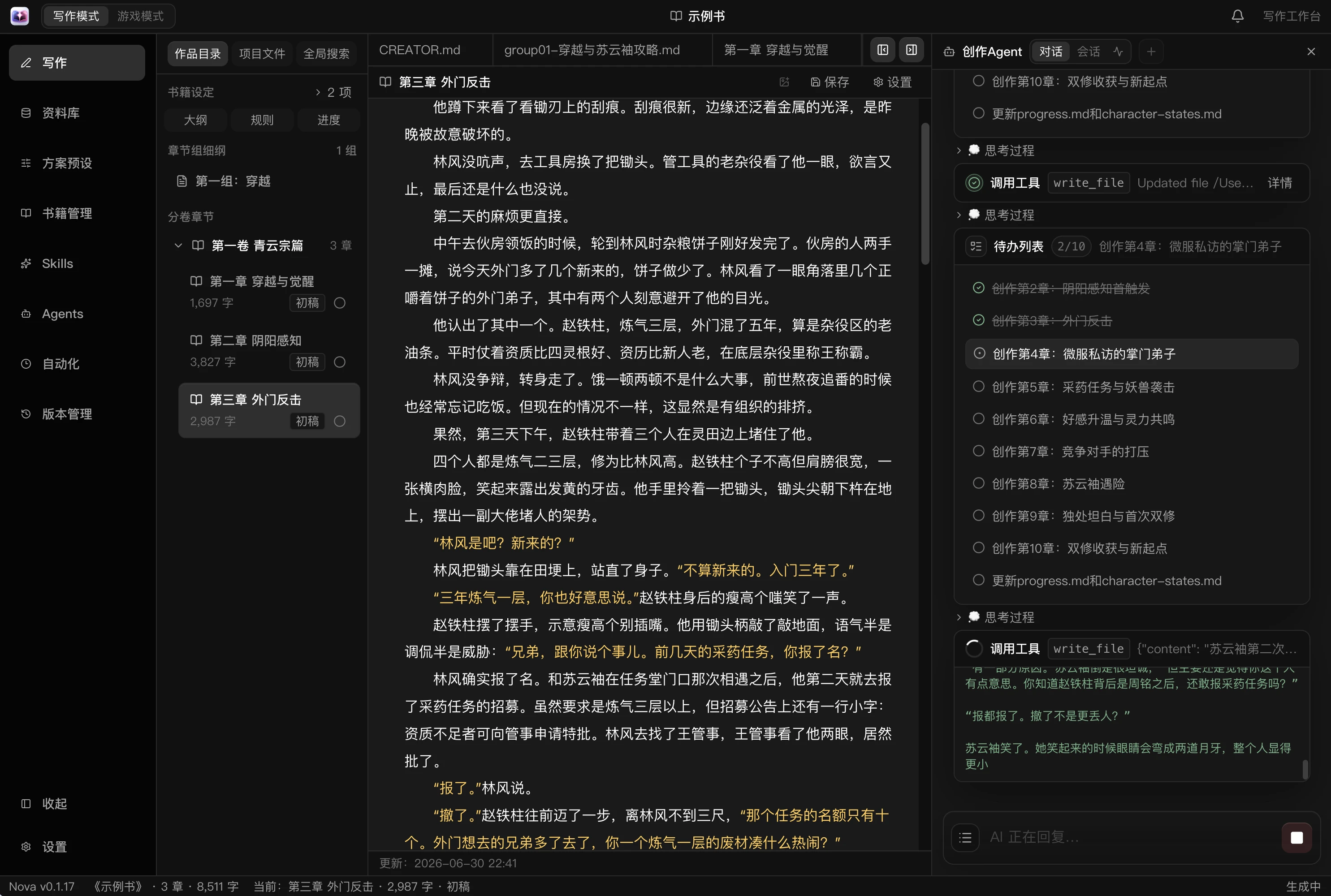 denova 主界面