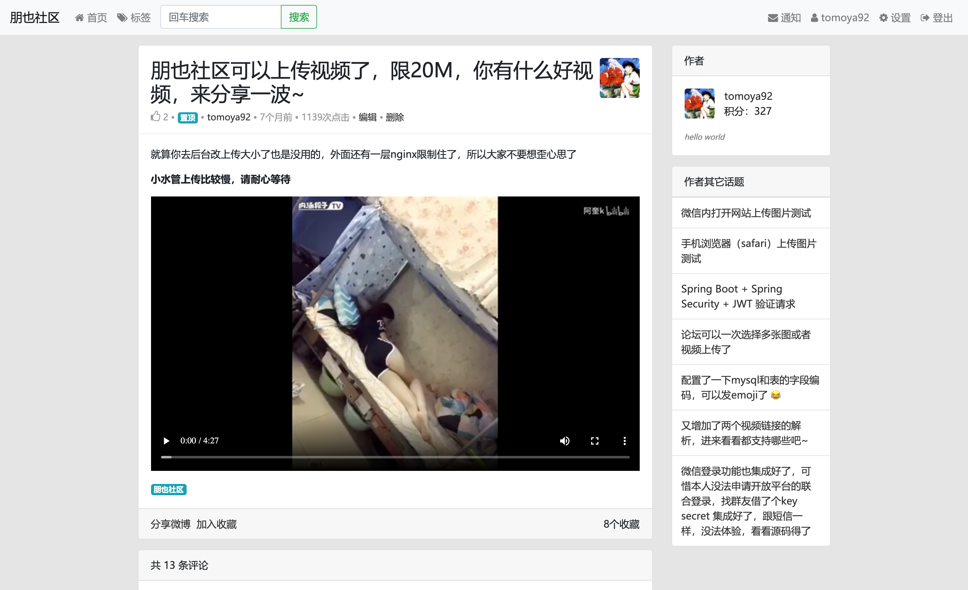 pybbs 界面截图