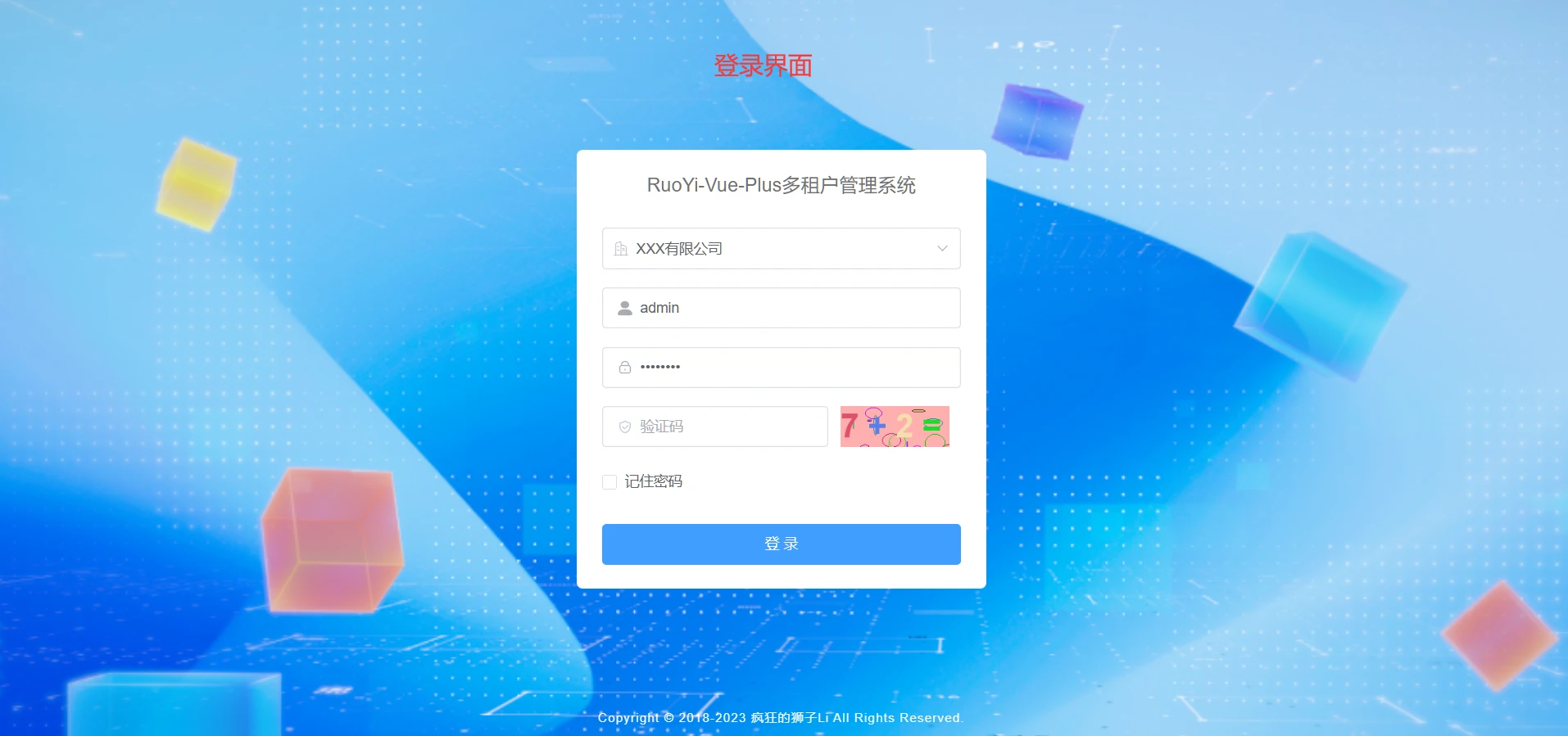RuoYi-Cloud-Plus 界面截图