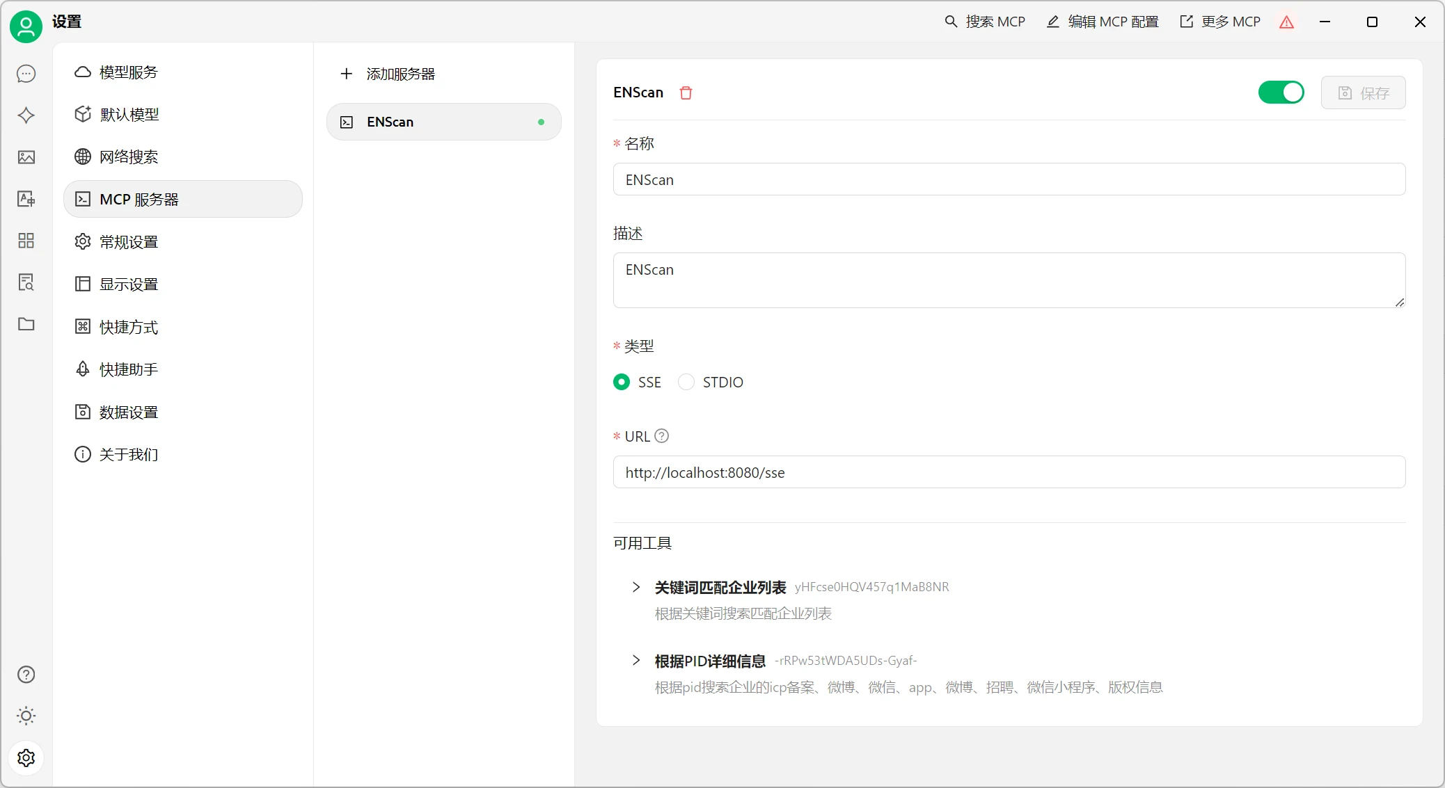 ENScan_GO 主界面