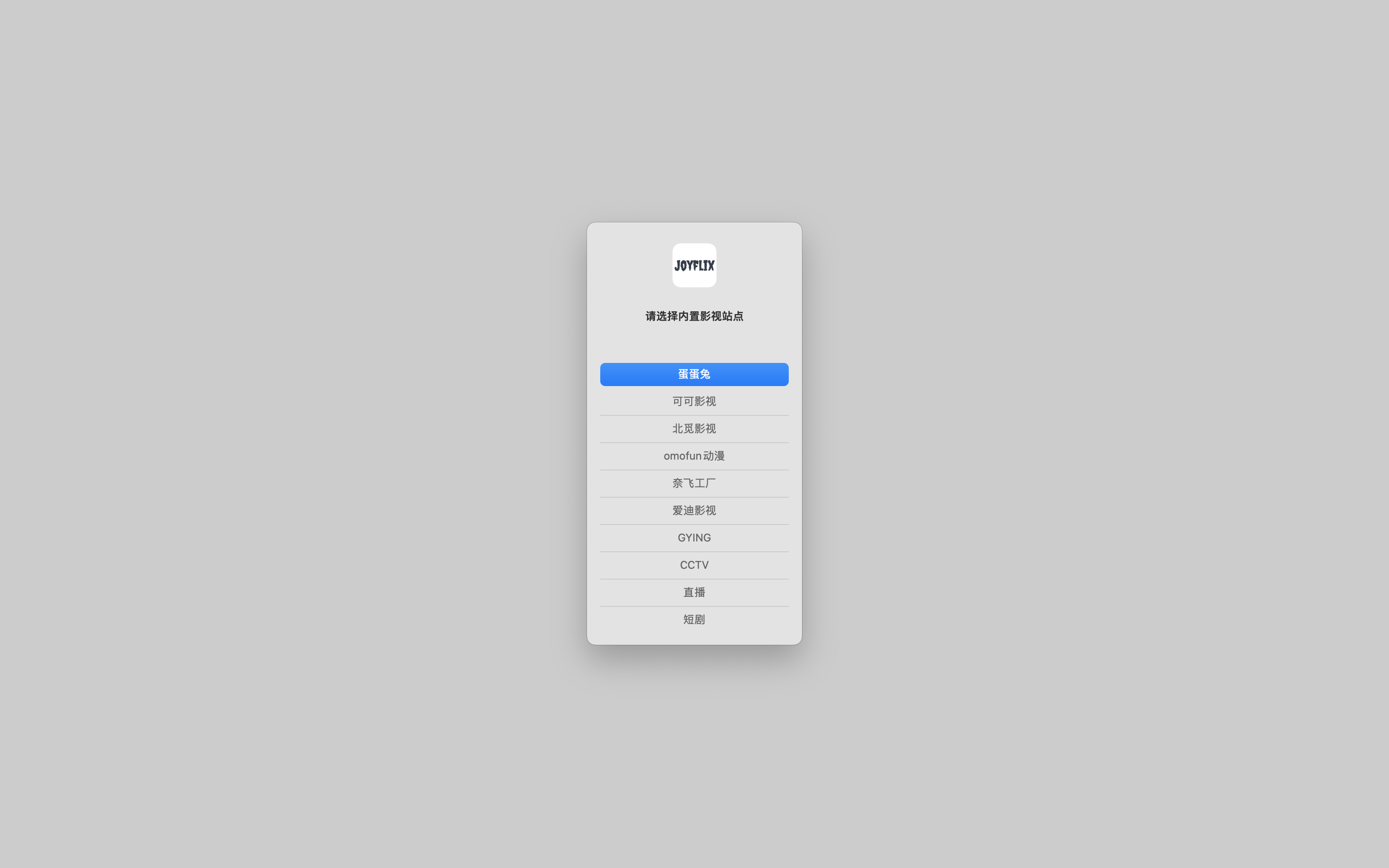 Joyflix-Mac-Objective-C 主界面