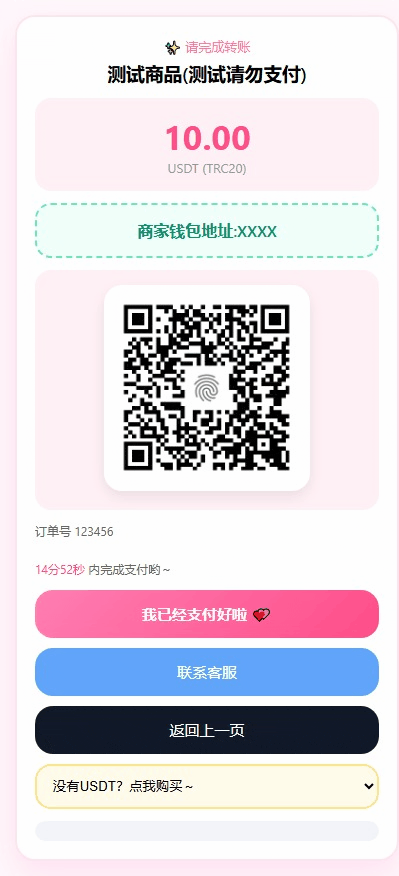 tronusdt 主界面