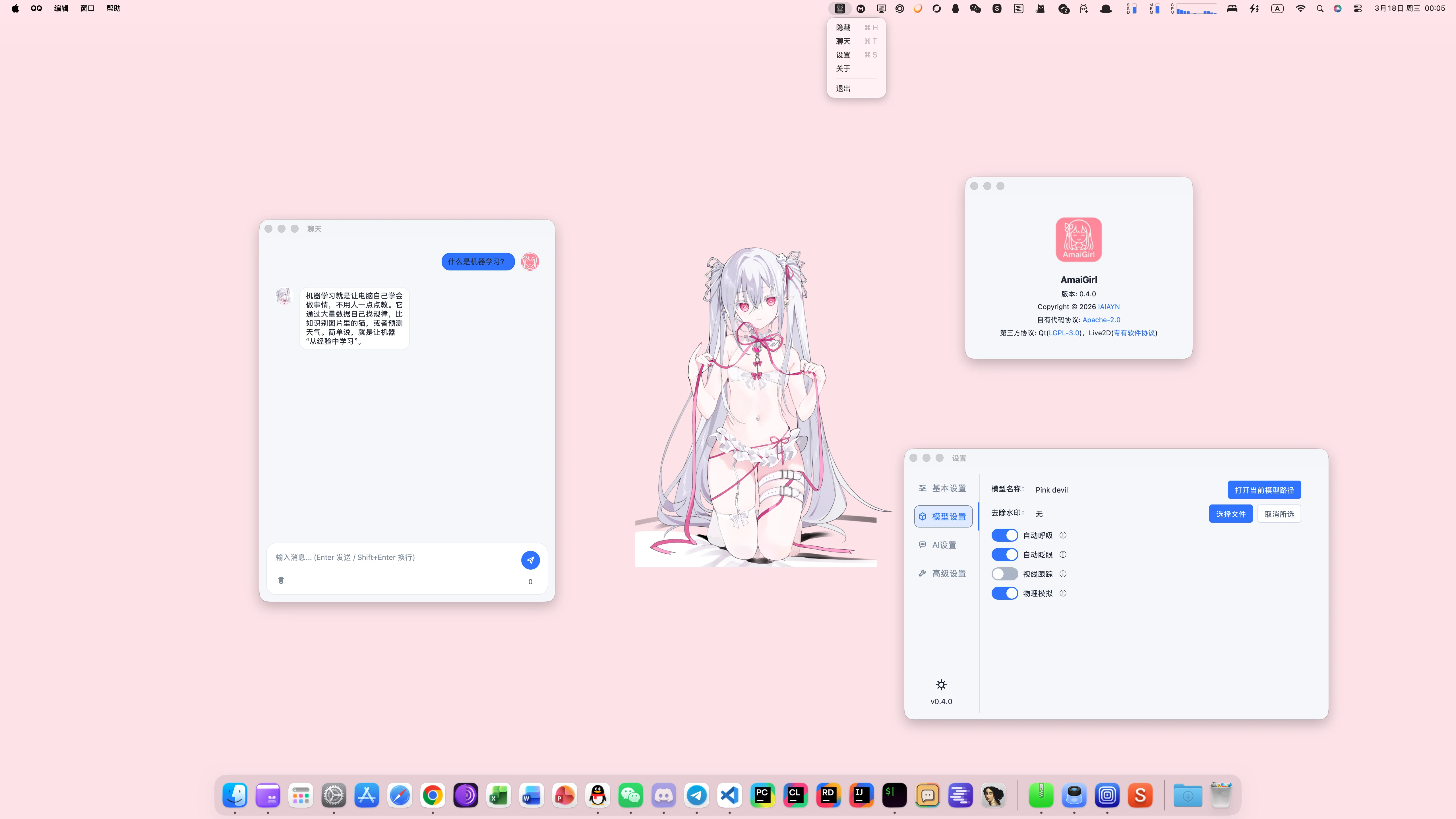 AmaiGirl 主界面