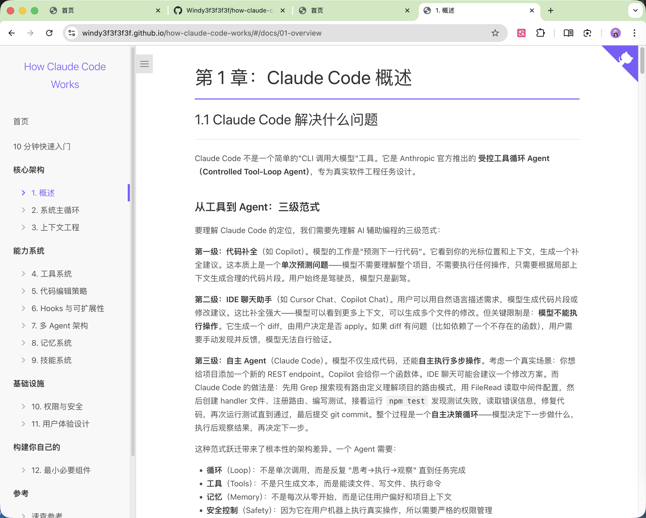 how-claude-code-works 主界面