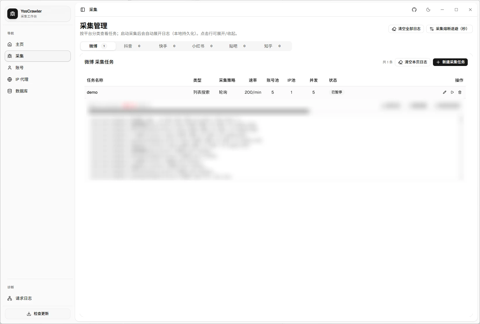WeiBoCrawler 界面截图