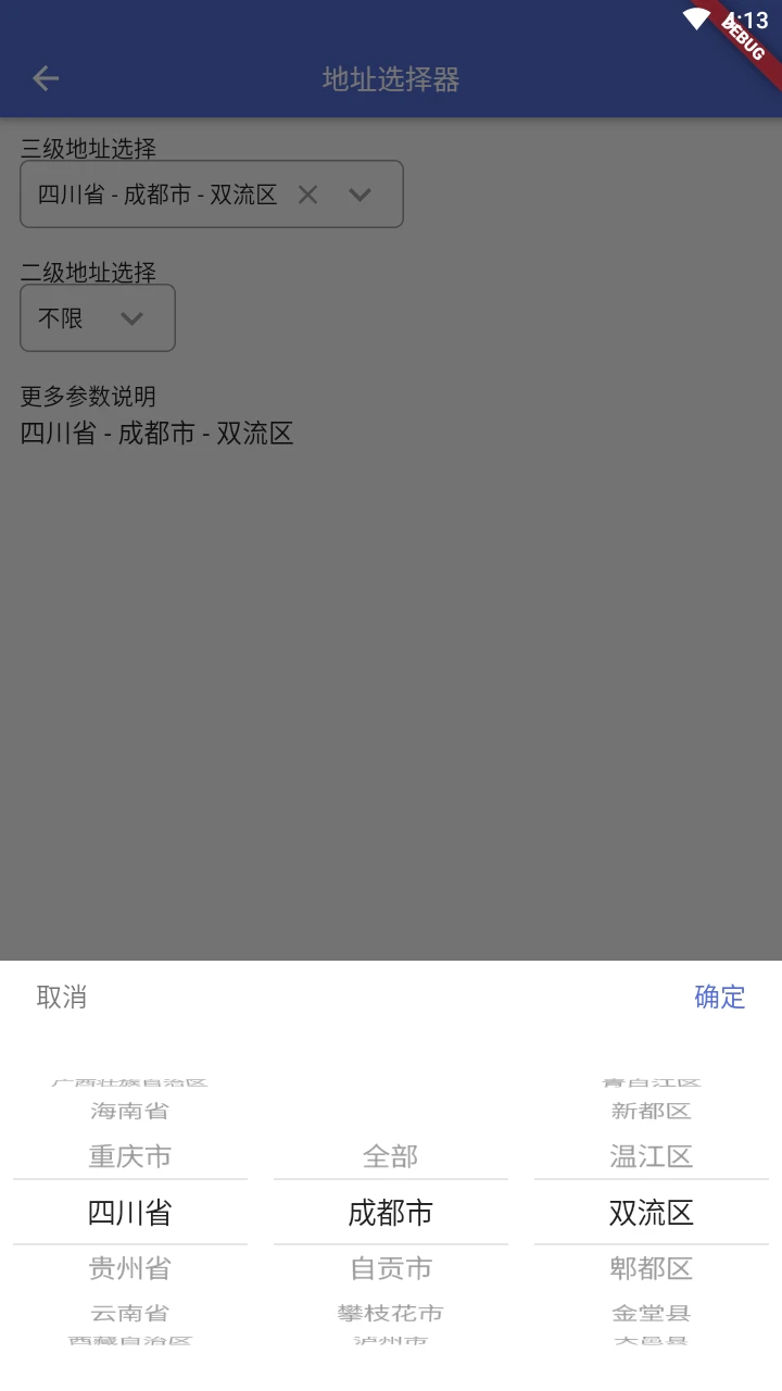 flutter_pickers 主界面