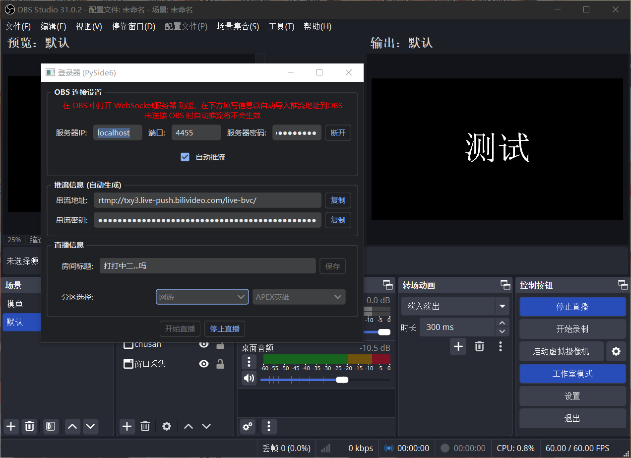 StartLive 主界面