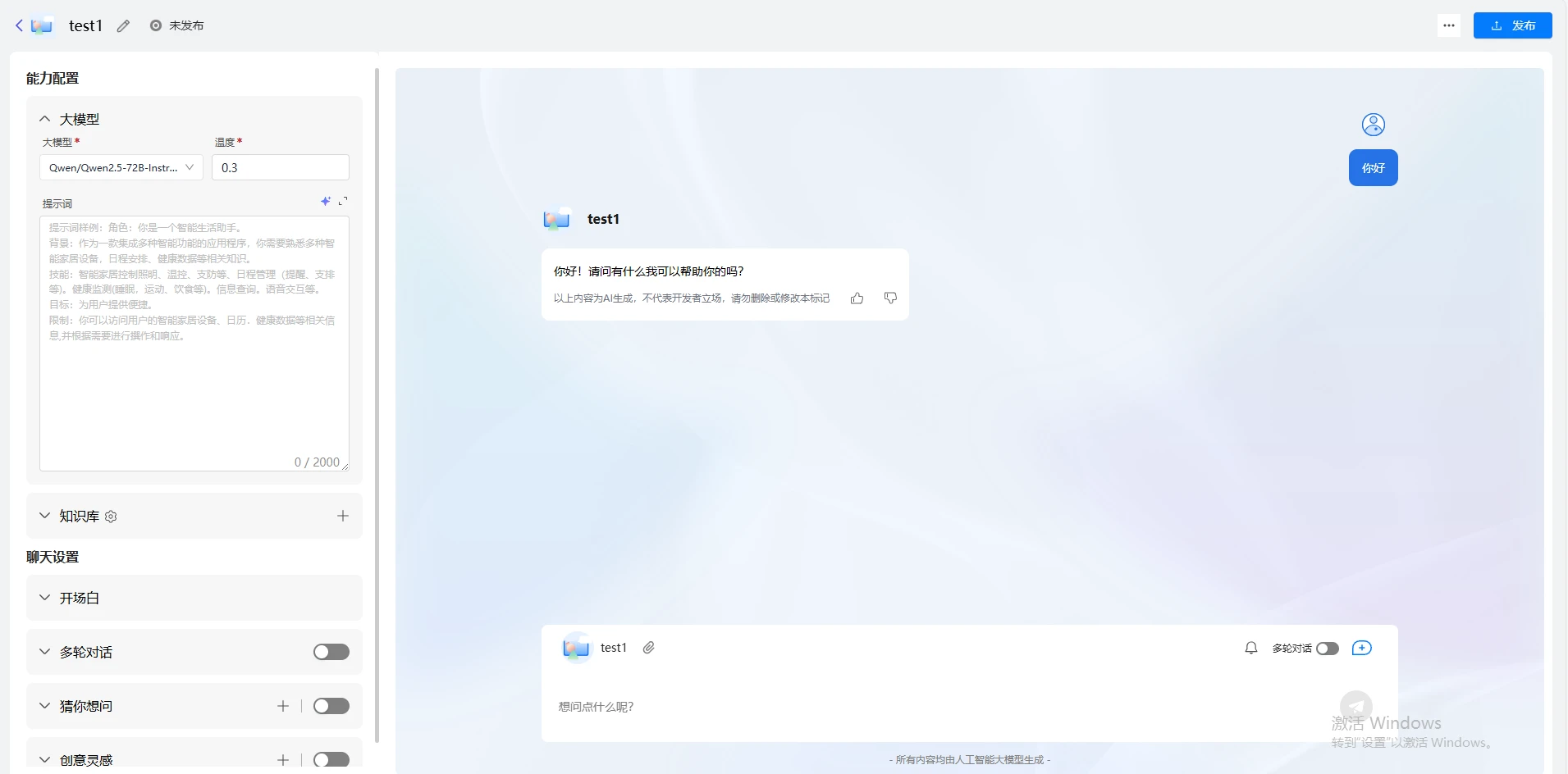 app-platform 界面截图