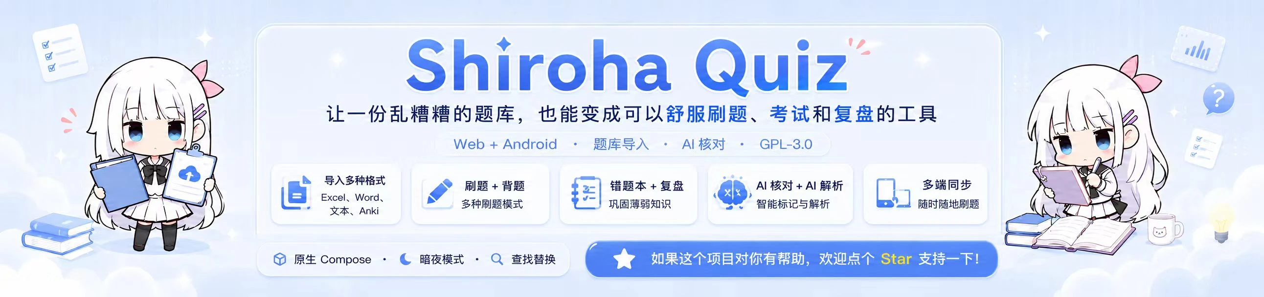 shiroha-quiz 界面截图