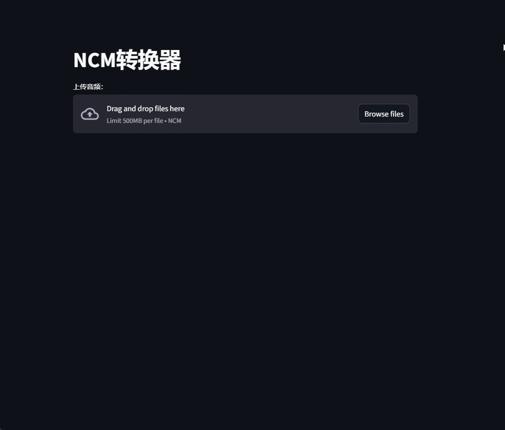 ncmdump 界面截图