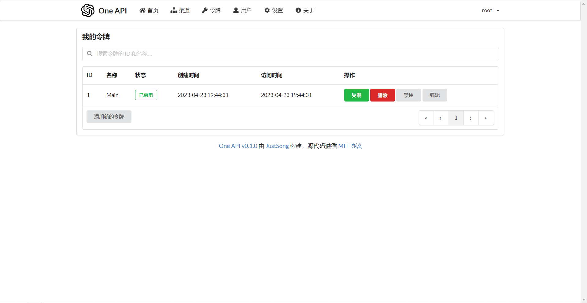one-api 界面截图