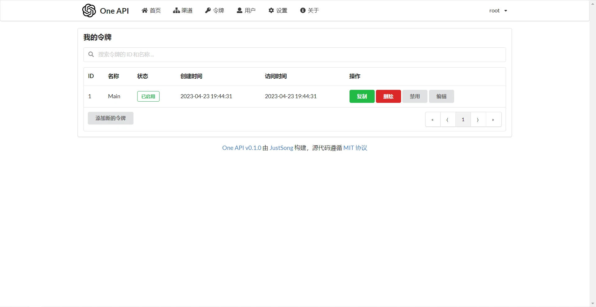 one-api 界面截图